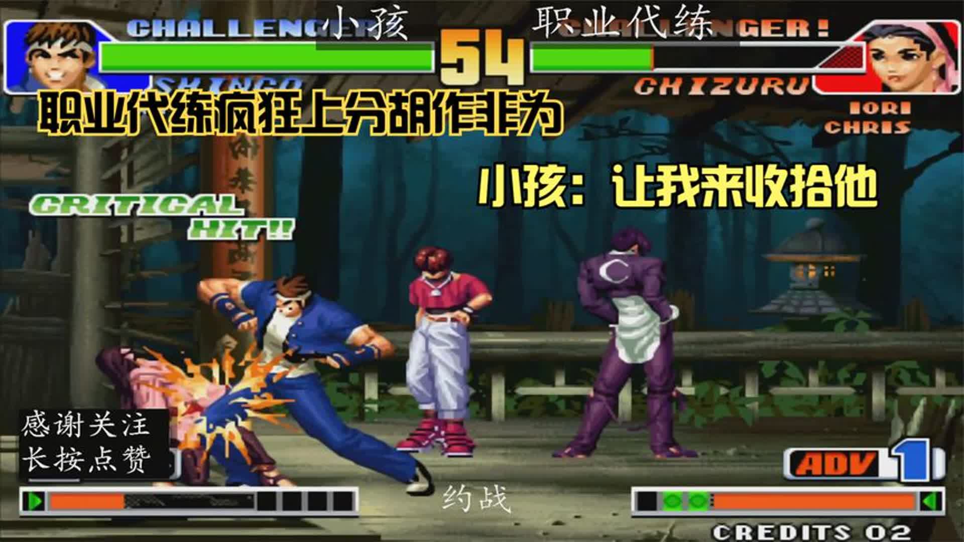拳皇:职业代练胡作非为,被小孩逮到三问一顿暴虐!观众:真解气