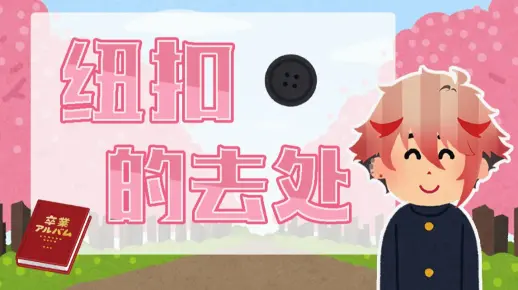【熟切/塞拉弗】猫头鹰的纽扣？！