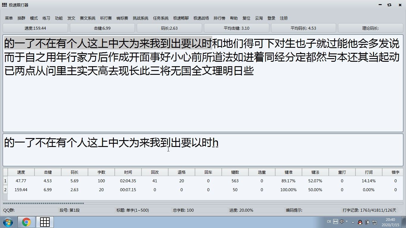 [图]打字|小鹤双拼|极速跟打器