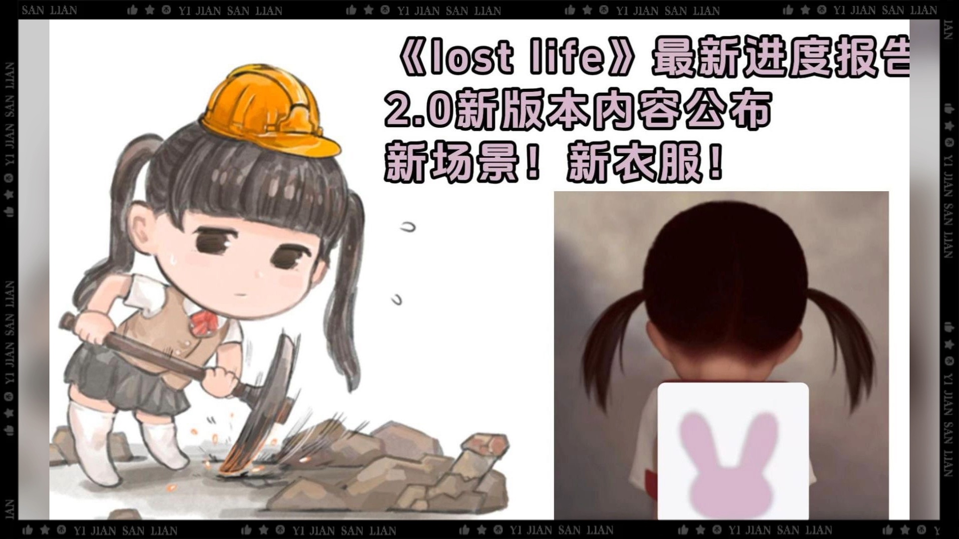 [图]迷失的生命2 Lost Life2.0可以带小女孩2出门^了正式版已经出了 苹果直装iOS+安卓直装＋手机版