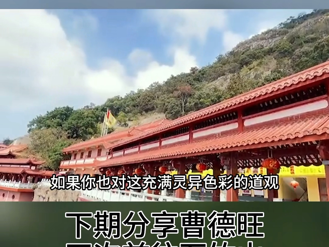 石竹山祈梦曹德旺图片