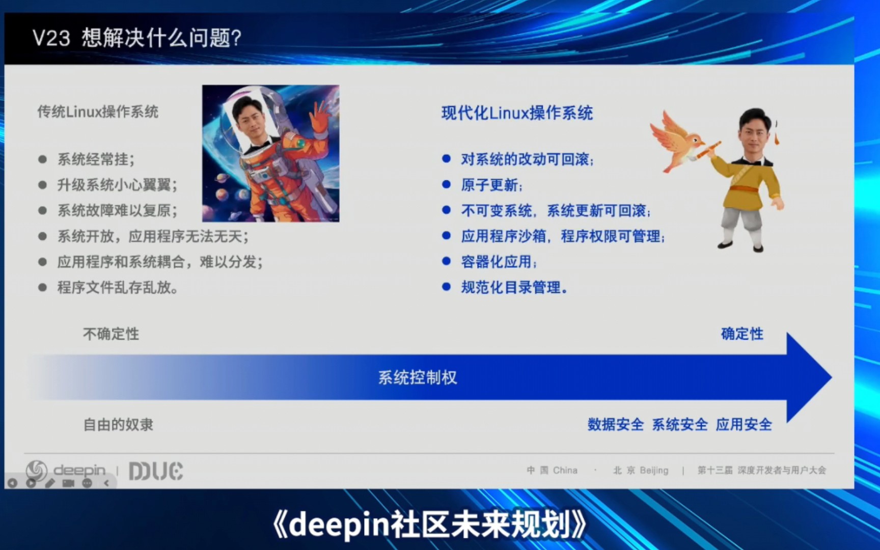 Deepin 社区未来规划(张继德)哔哩哔哩bilibili