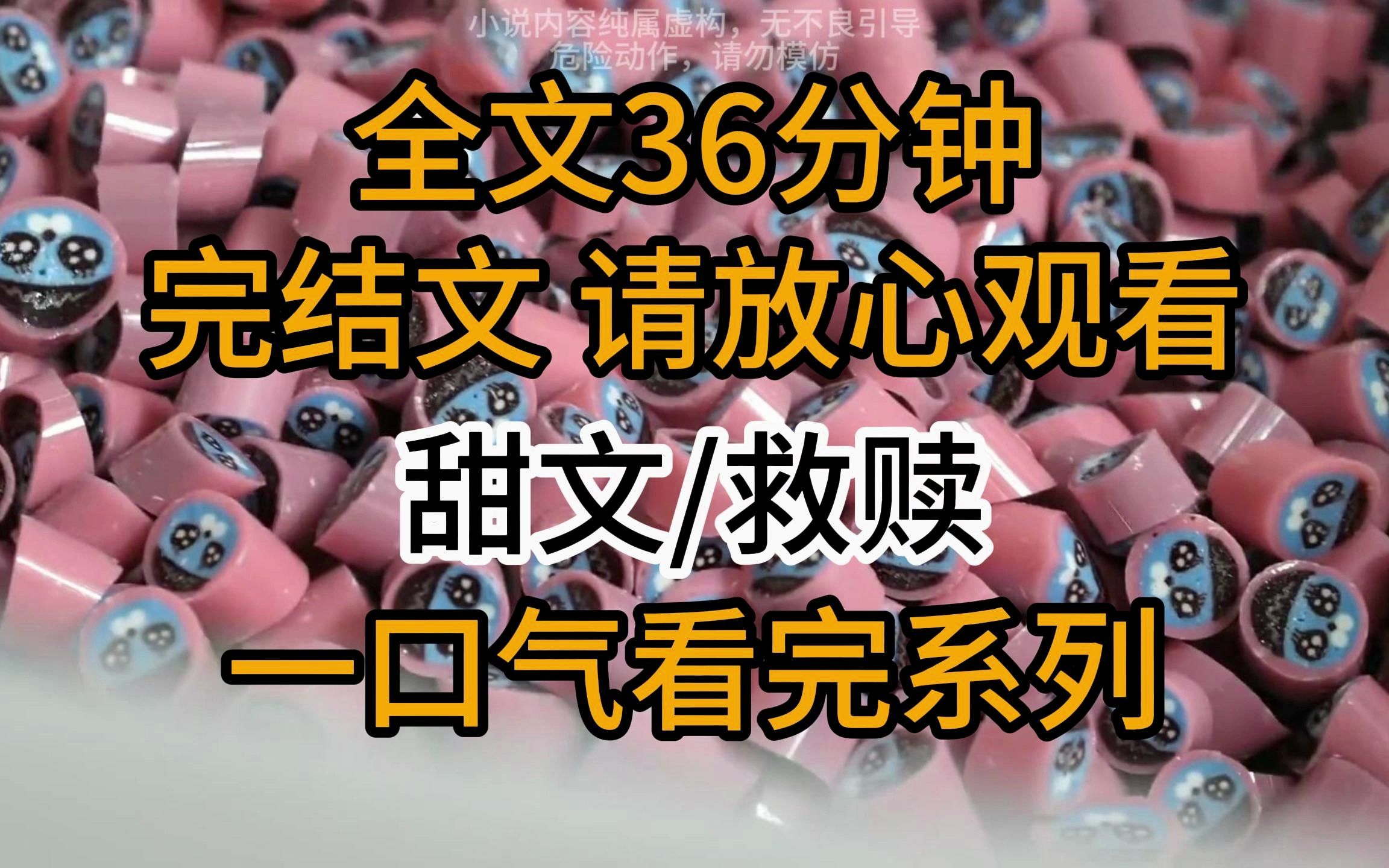 [图]【完结文】甜文/救赎：诊室里，我正跟我哥的死对头谈恋爱。突然我哥推门进来。看见我妹了吗？我躲在桌子下，偷偷拽住他的白大衣