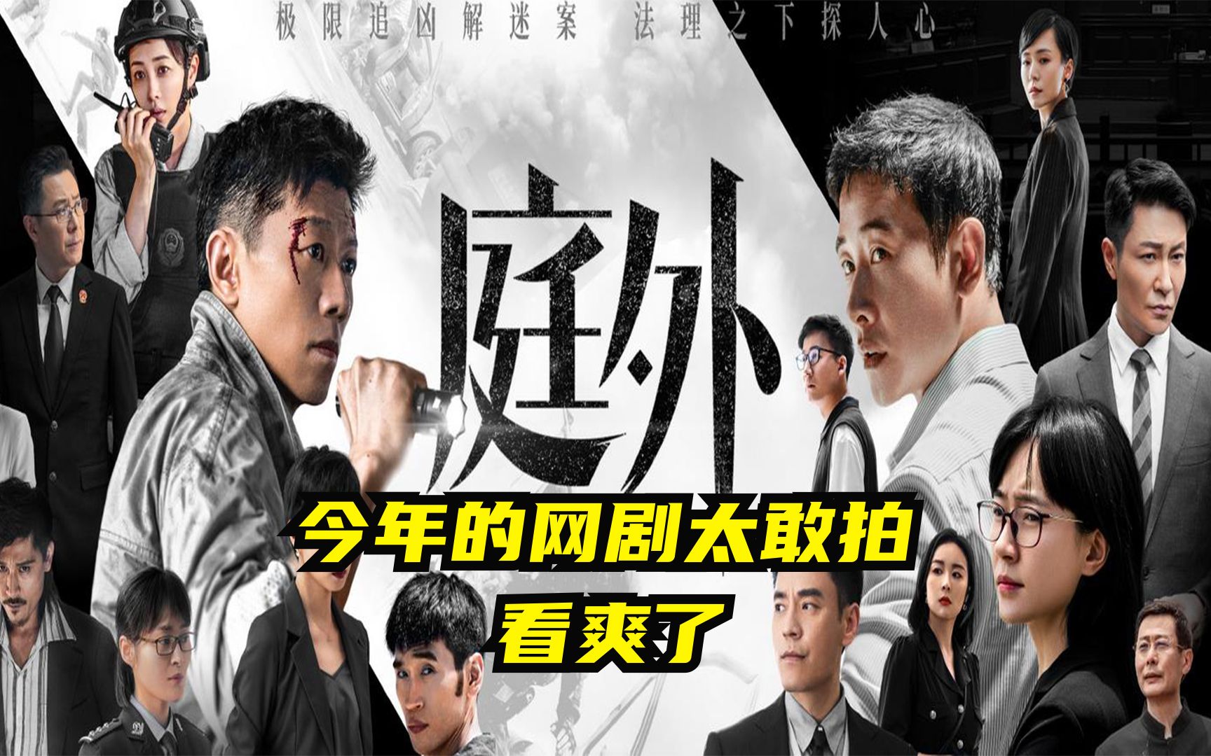 《白夜追凶》编剧,《大明王朝》导演,影帝主演,精彩网剧来了哔哩哔哩bilibili