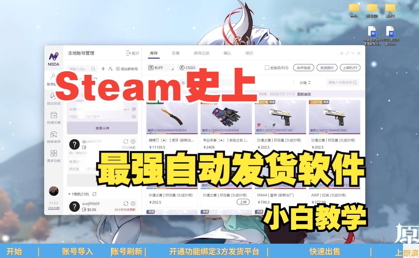 steam史上最强!BUFF、UU自动发货软件,支持多平台同时上架,自动下架、组件存取、多账号管理超级功能于一体的最强steam工具箱!哔哩哔哩bilibili