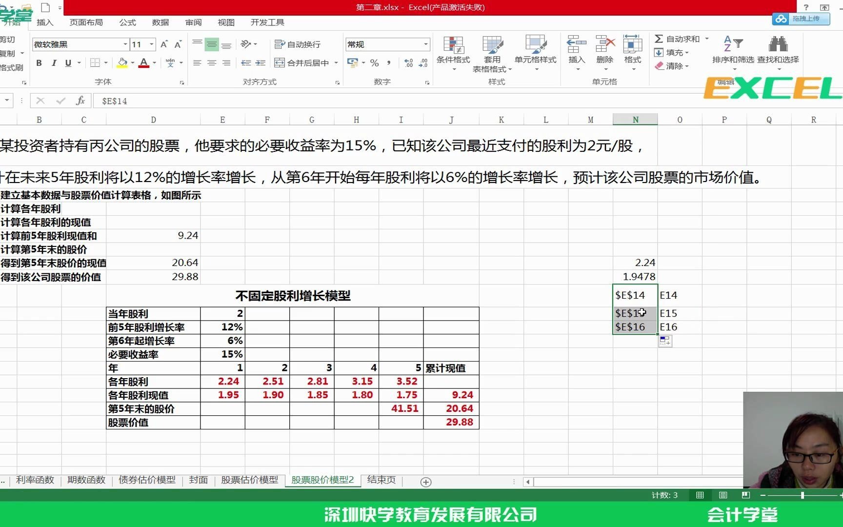 excel手机版excel会计视频excel使用技巧大全哔哩哔哩bilibili