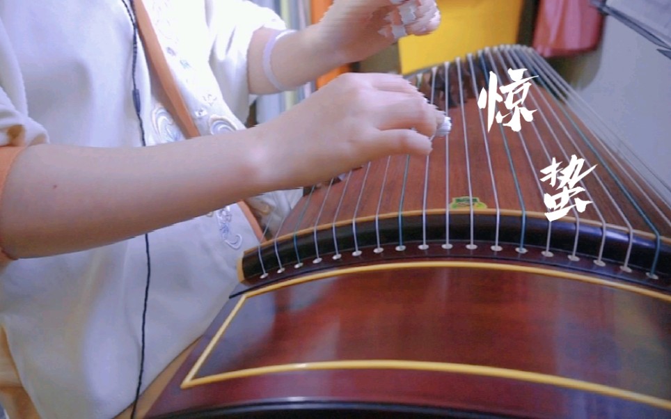 【古筝】惊蛰(作曲:央央)—来听一首春天的曲子呀_哔哩哔哩_bilibili