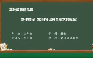 下载视频: 制作精品课如何导出符合要求的视频