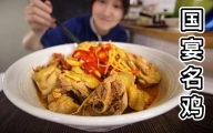 国宴名鸡