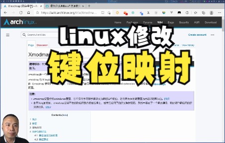 linux修改键位映射