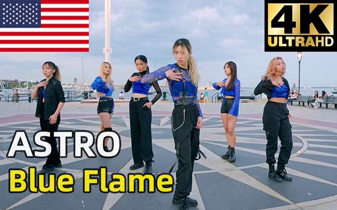 [图]【油管搬运】美国波士顿蓝色火焰-ASTRO《Blue Flame》翻跳