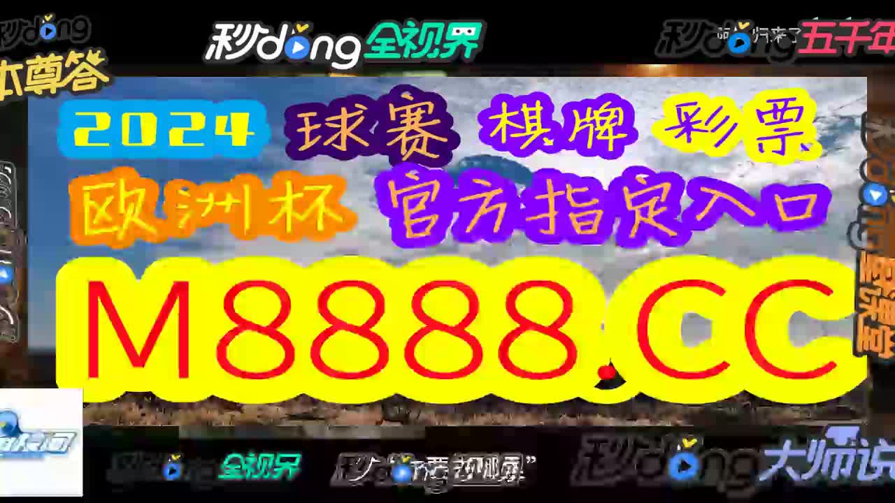 小马解说!澳门王中王论坛开奖资料