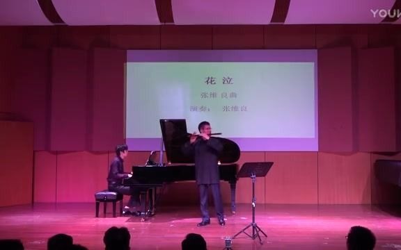 [图]【竹笛名家名曲】张维良笛《花泣》