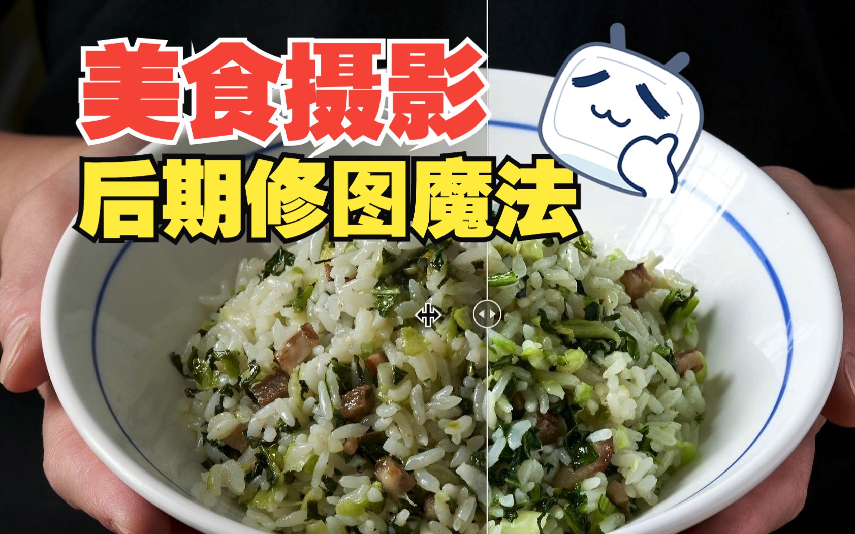 Capture One后期修图:打造令人垂涎的美食照片哔哩哔哩bilibili