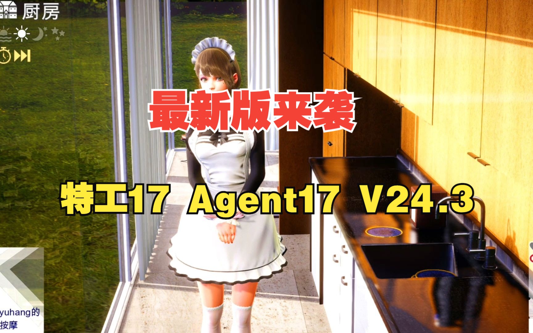 [图]最新版本 特工17 Agent17 V24 官方中文版+赞助码 神作 沙盒SLG游戏【PC+安卓+MAC】