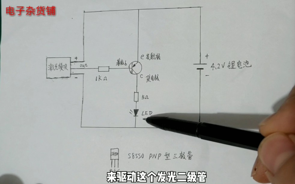 手把手教你怎样使用三极管,一个视频让你学会电路设计哔哩哔哩bilibili