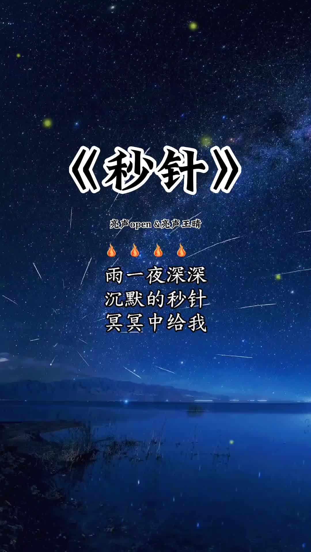 秒针粤语原唱图片