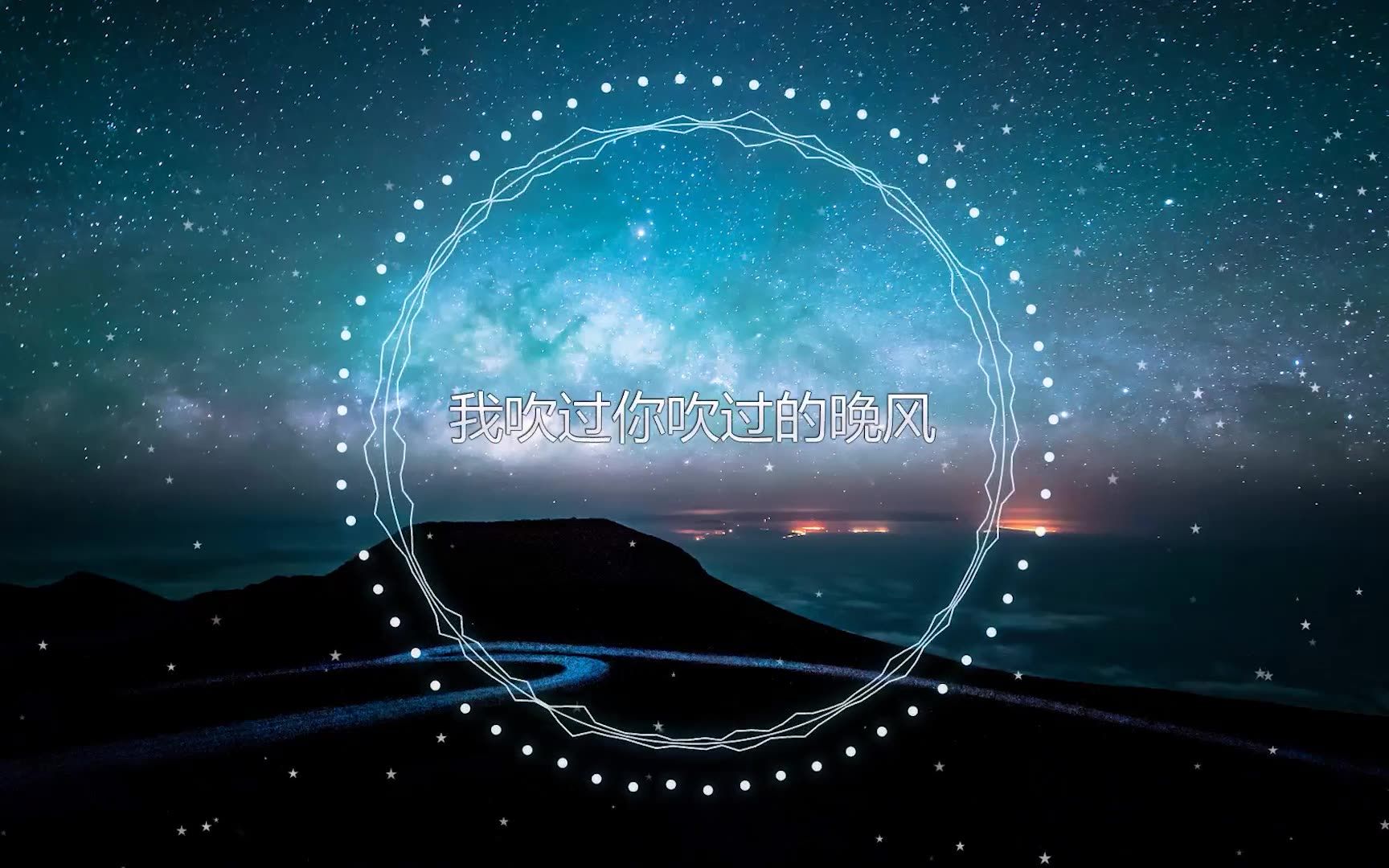 "我吹过你吹过的晚风,那我们算不算相拥"(好歌推荐#2