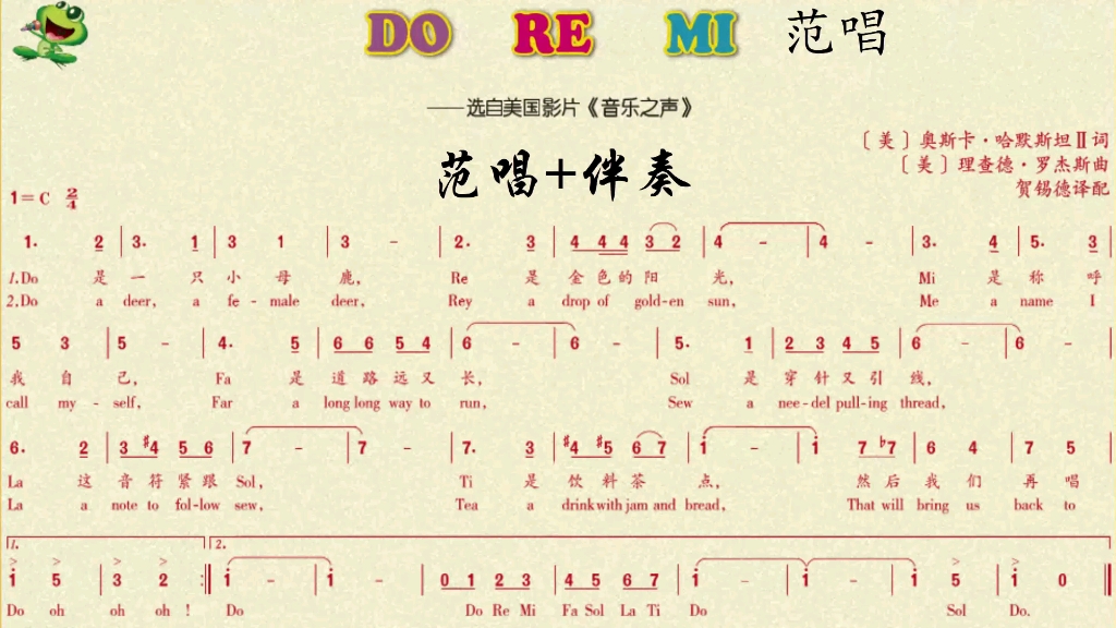 [图]人音版六下3：歌曲《do re mi》如有需要完整版的歌曲及伴奏，请私聊！