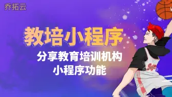 培训机构招生、排课、展示用，做什么用的小程序最好