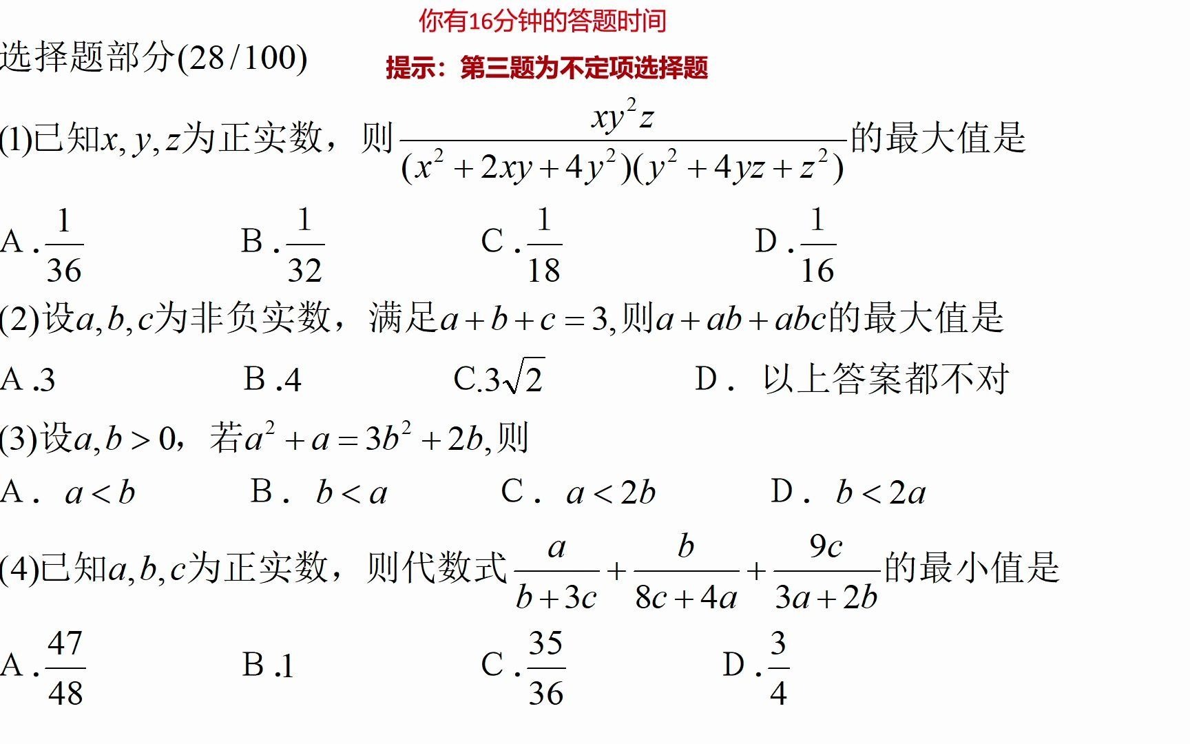 [图]【限时训练】不等式摸底综合测试