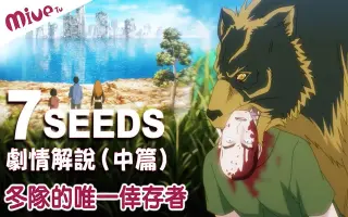 7seeds 幻海奇情 搜索结果 哔哩哔哩 Bilibili