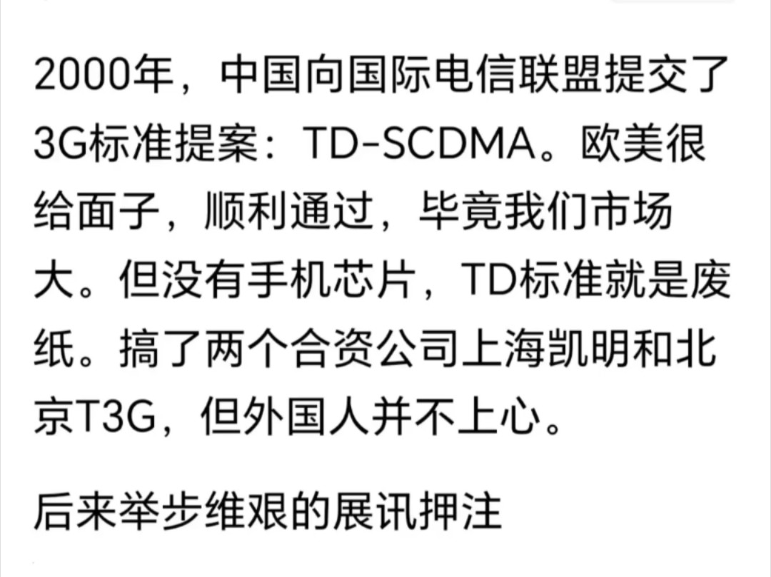 在世界电信联盟通过了中国提出的TD标准以后,美国讽刺中国,只有中国用TD,是一个信息孤岛哔哩哔哩bilibili