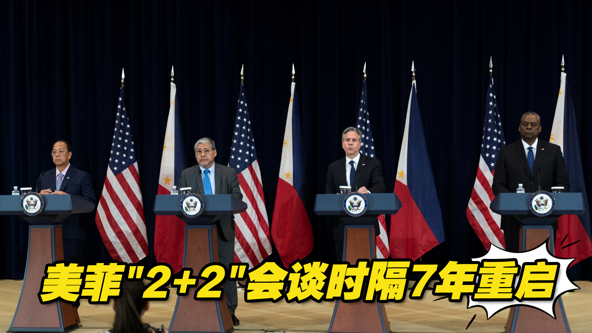 警惕!美菲"2 2"会谈时隔7年重启,暗藏美国的险恶用心