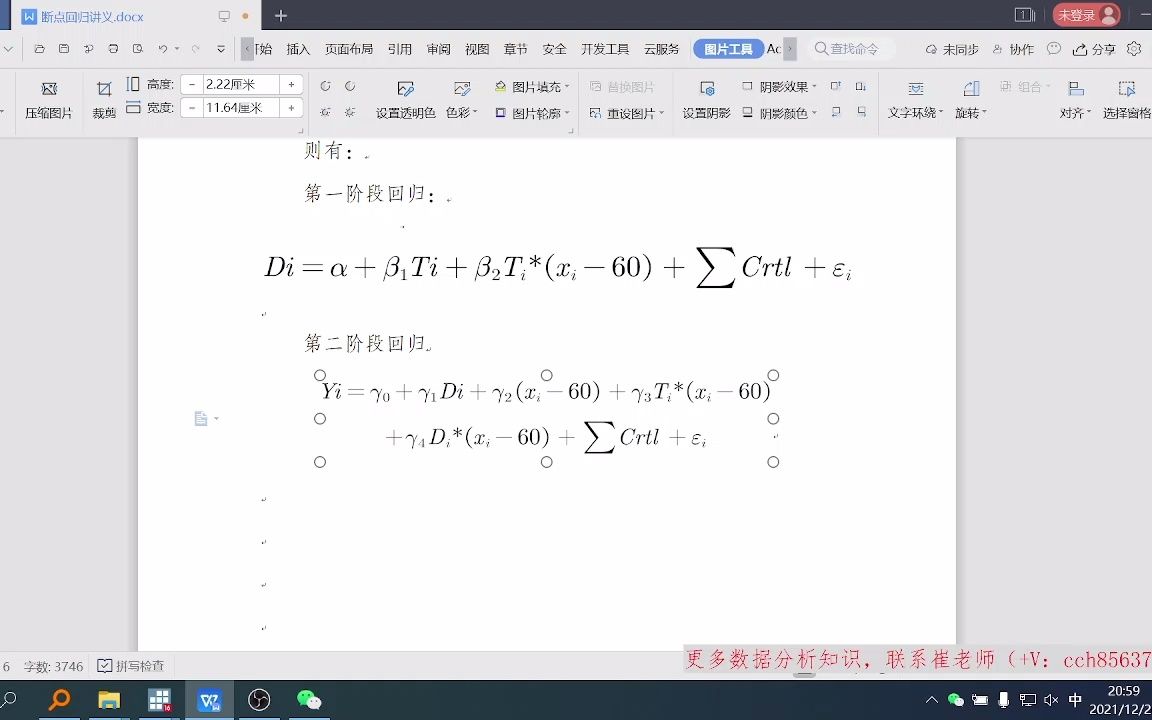 断点回归Ⅲ:模糊断点回归(stata操作)哔哩哔哩bilibili