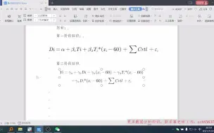 下载视频: 断点回归Ⅲ：模糊断点回归（stata操作）