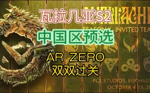 Descargar video: {DOTA2} PGL瓦拉几亚S2 中国区预选赛第一日战报