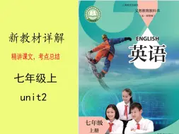 Descargar video: 上海七年级新教材上unit2