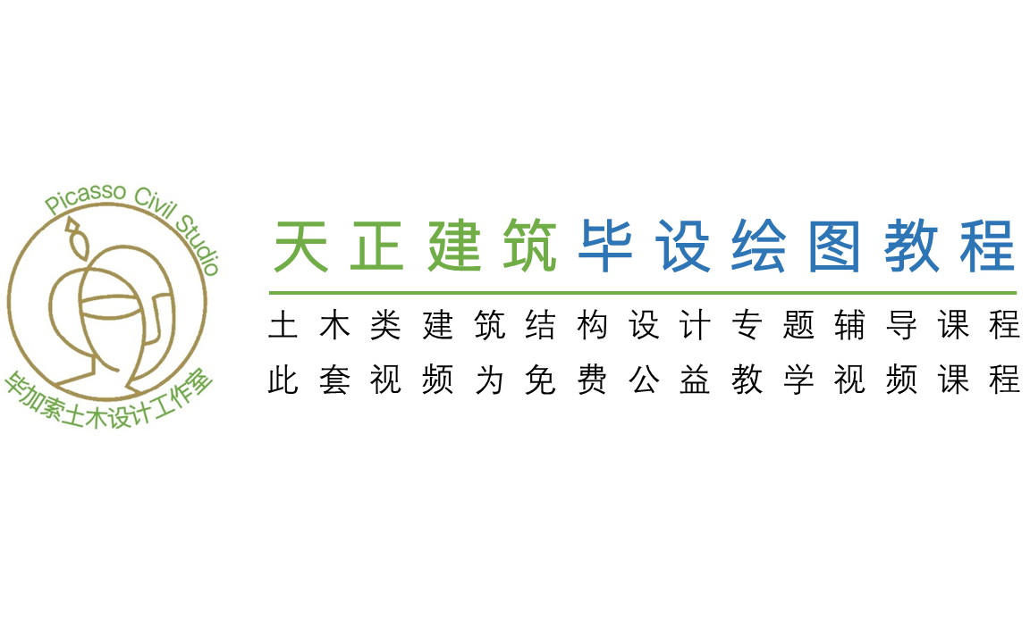 土木工程CAD建筑图教程(土木工程课设/毕设适用/CAD/天正建筑)哔哩哔哩bilibili