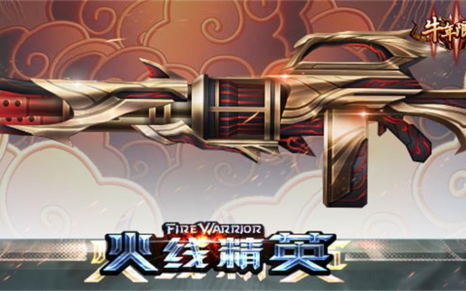 火线精英未宇战争践踏牛魔新一代加特林火线又来了坑钱的武器