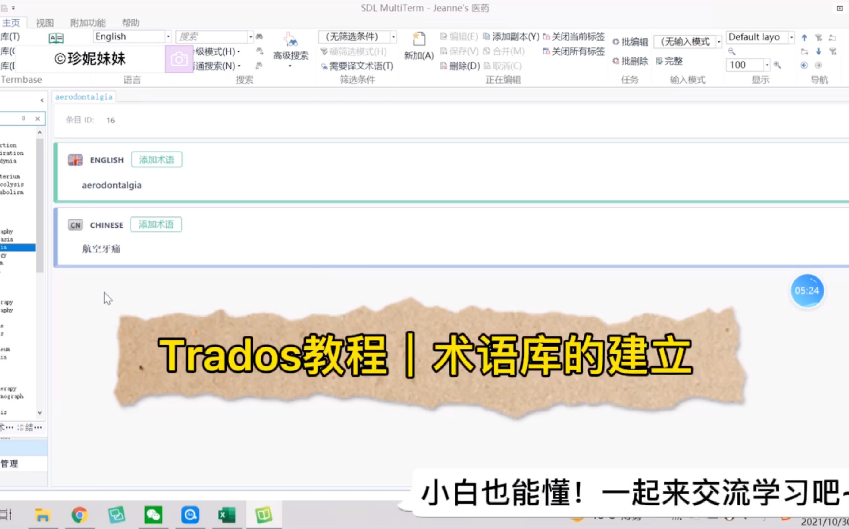 Trados 教程|手把手教你用CAT之术语库的建立哔哩哔哩bilibili