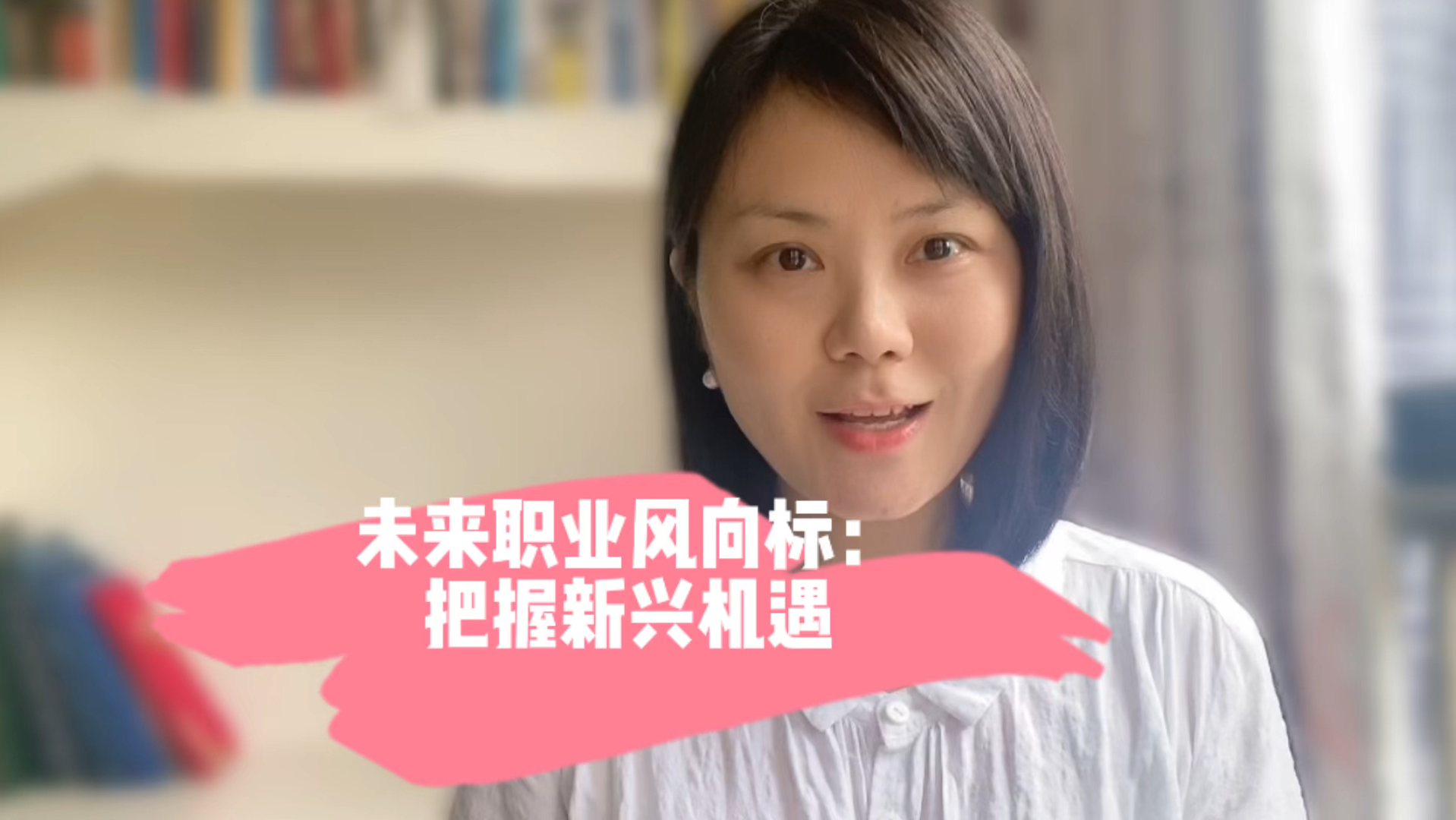 未来职业风向标：把握新兴机遇！