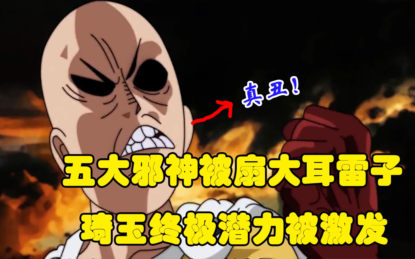 动漫乱斗:五大邪神被扇大耳雷子 琦玉终极潜力被激发