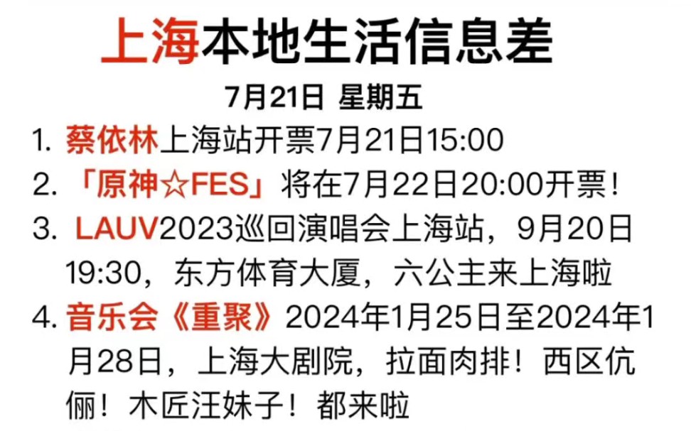 上海生活信息差7月21日,哇,在上海也太幸福了!今天重要的事情有好多!周六周天去逛市集呀!精选上海趣事一分钟了解上海点滴,充实过好每一天!...