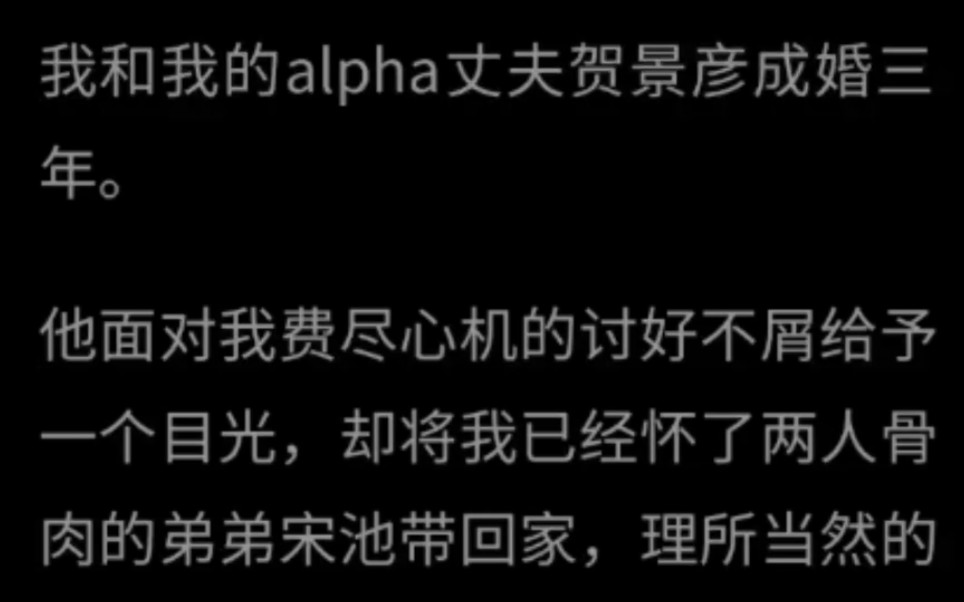 【双男主】我和我的alpha丈夫贺景彦成婚三年,一场大火却燃尽了我最后的希望.哔哩哔哩bilibili