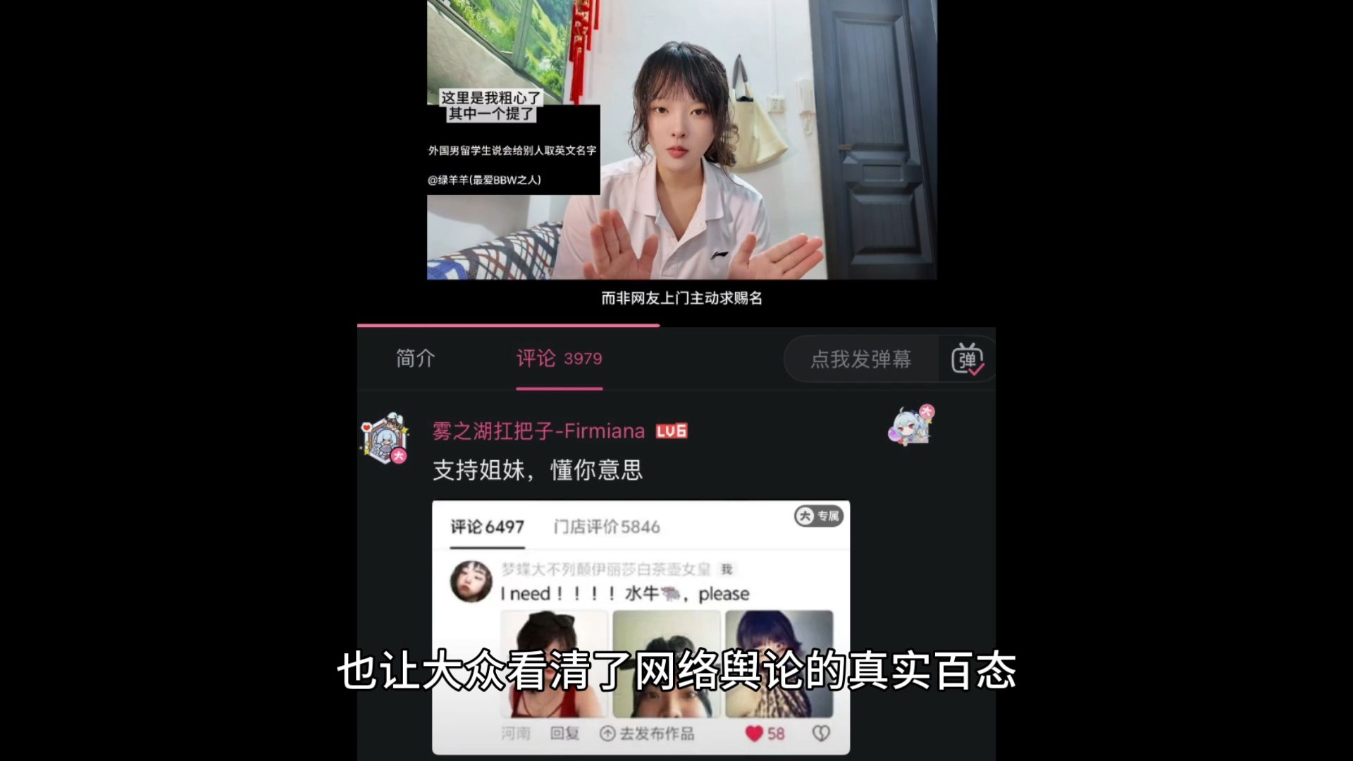 姐妹锐评王水牛：结果被网友扒出自己也求王水牛赐名！回旋镖笑死！