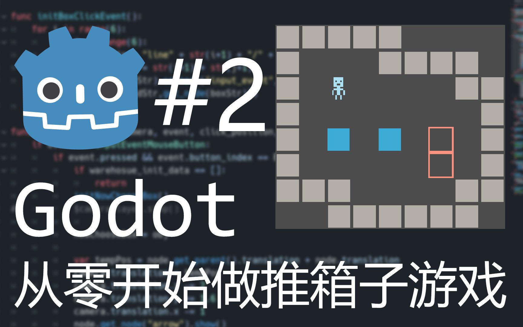 【Godot】从零开始做推箱子游戏玩家的网格移动和碰撞检测(Part2)哔哩哔哩bilibili