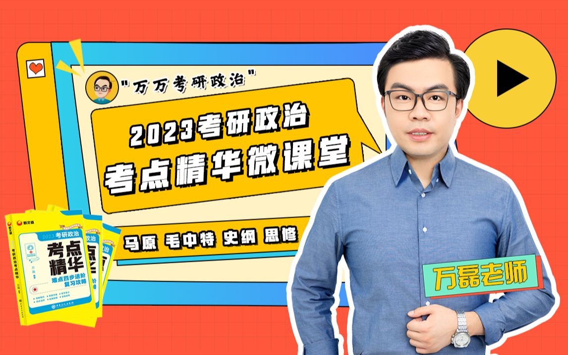 [图]24万万毛中特04（社会主义改造理论+社会主义建设初步探索的理论成果）