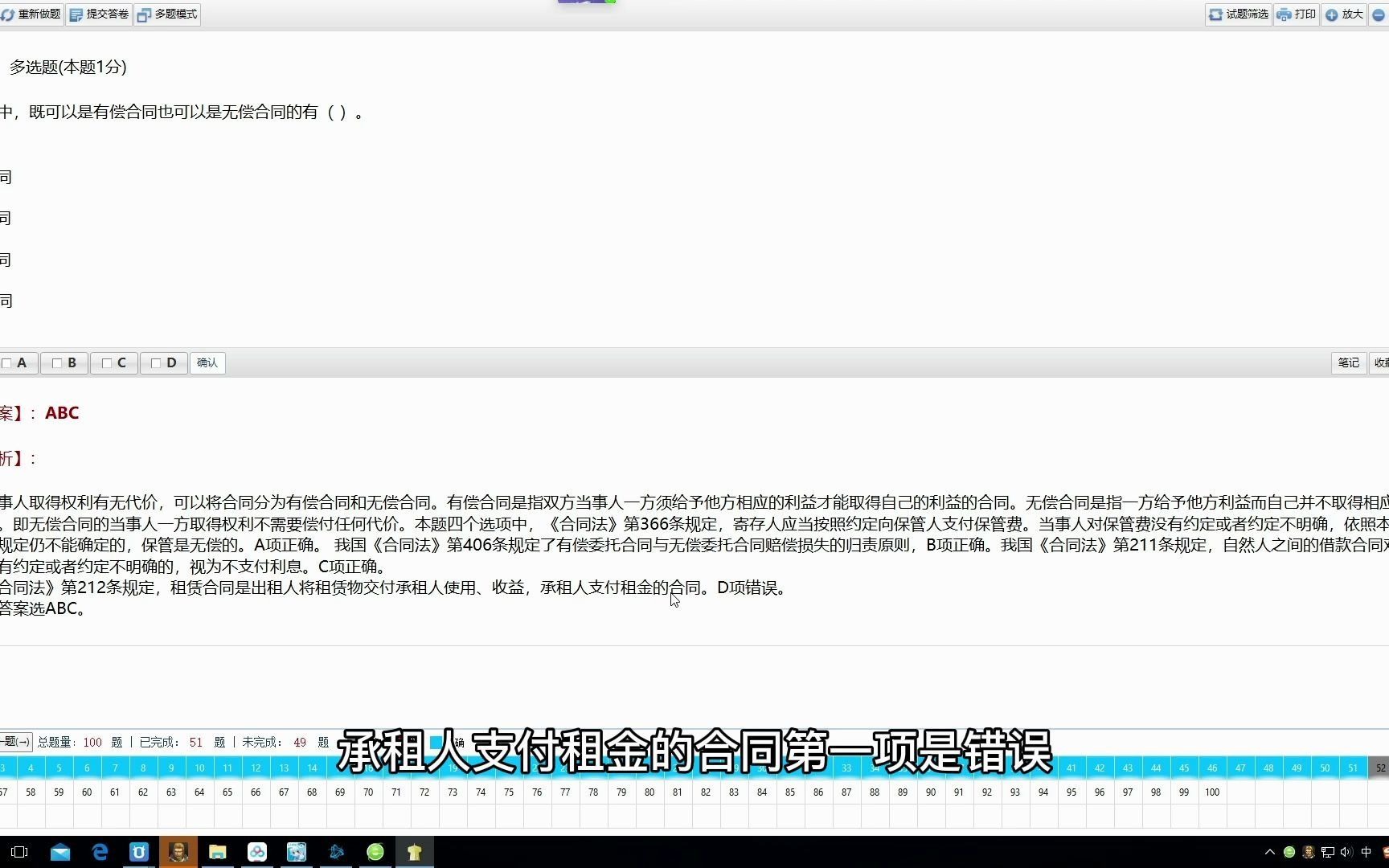 【事业单位公基冲刺】下列合同中,……合同也可以使无偿合同的有哔哩哔哩bilibili