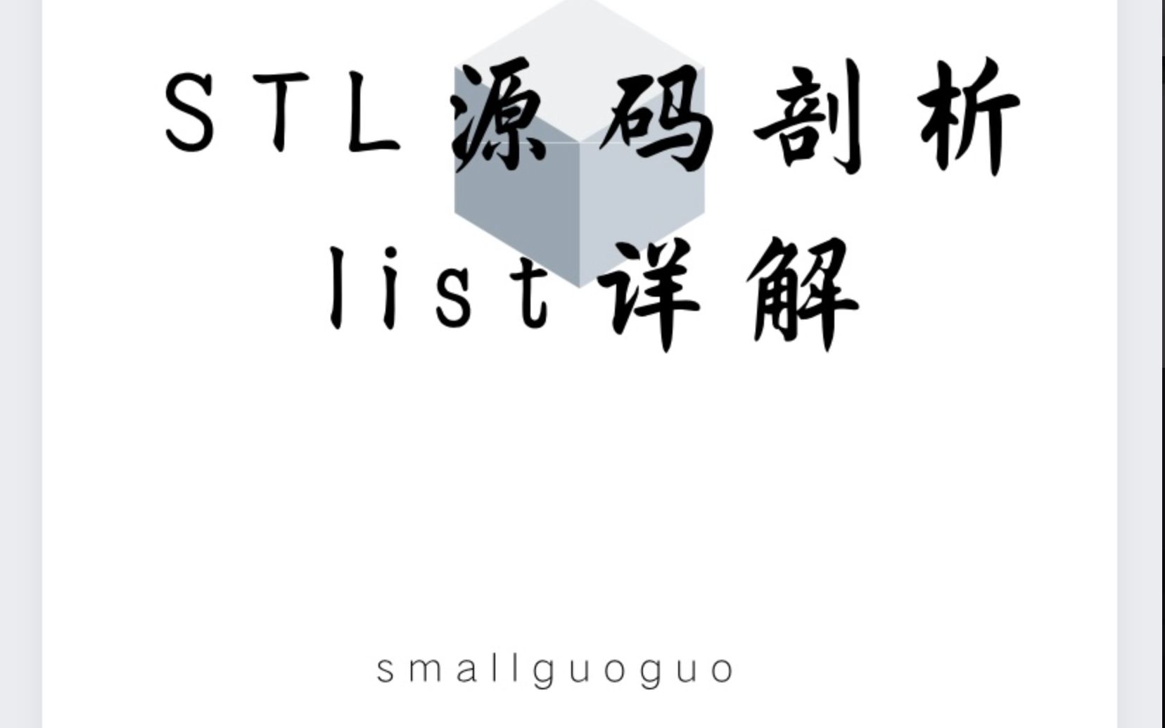 【STL源码剖析】List链表详解哔哩哔哩bilibili