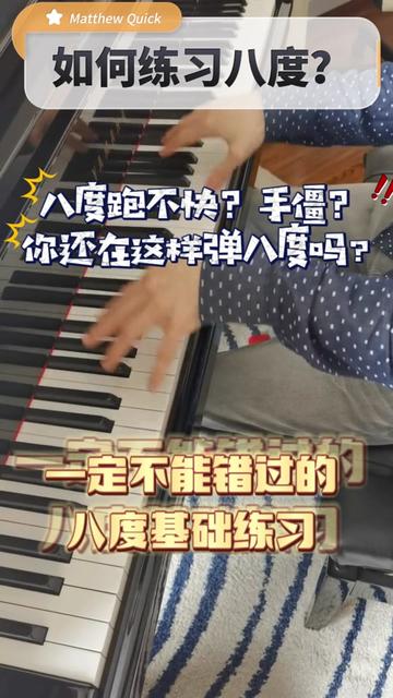 如何练习八度的哔哩哔哩bilibili