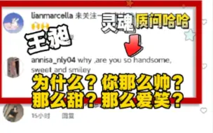 Video herunterladen: 【王昶】马来西亚迷妹大型夸赞现场！为什么你那么帅？