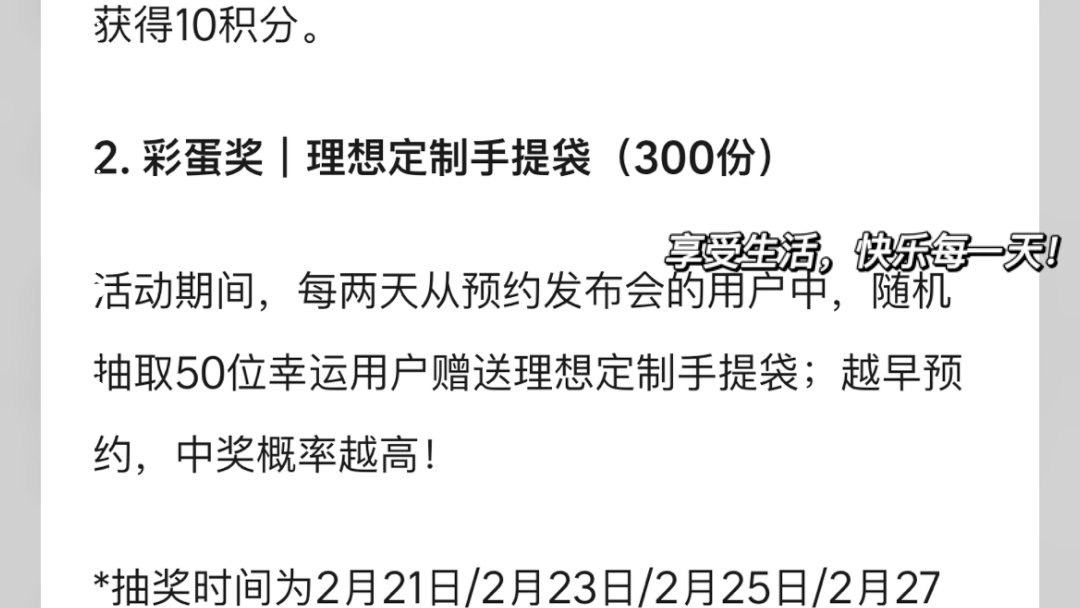 理想车友们看过来打开理想app快去预约MEGA发布会直播,百分百有奖,还能参加活动抽奖,万一中了羊毛就来了.直接打开app我的消息里面就有啦.哔...