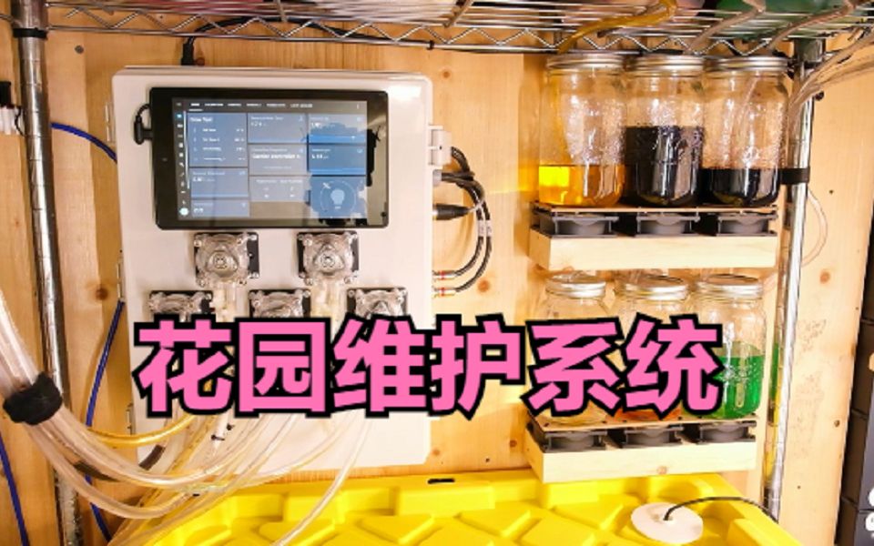 优化改造本就很棒的Arduino花园维护系统哔哩哔哩bilibili