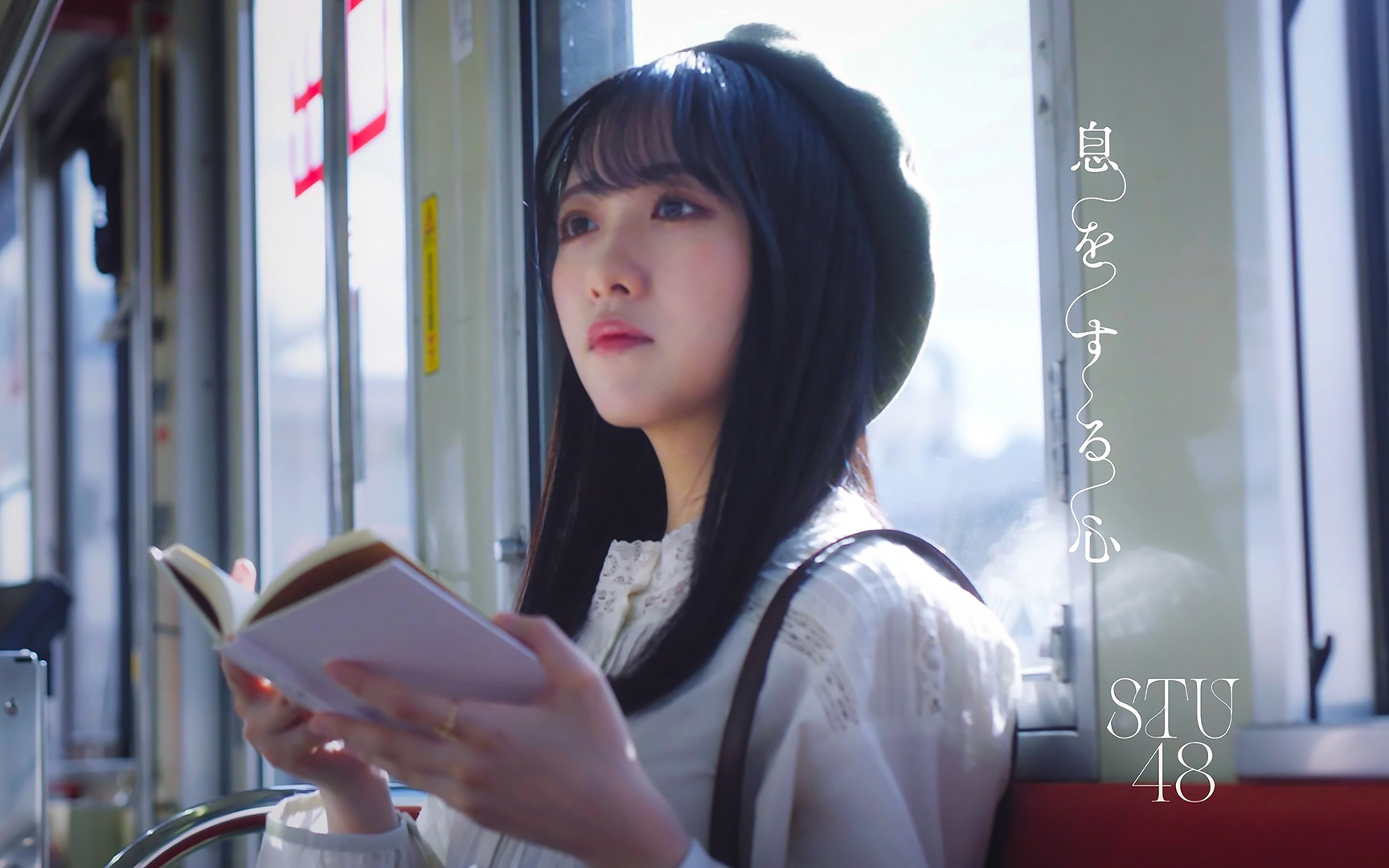 [图]【MV】STU48 石田千穗C位『怦息之心』4K附官中 23.3.1