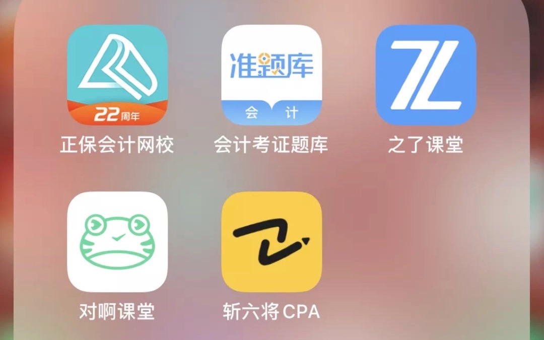 [图]【免费刷题app】财会考试类必用的免费刷题软件｜适用于注会CPA 初级 中级等证书